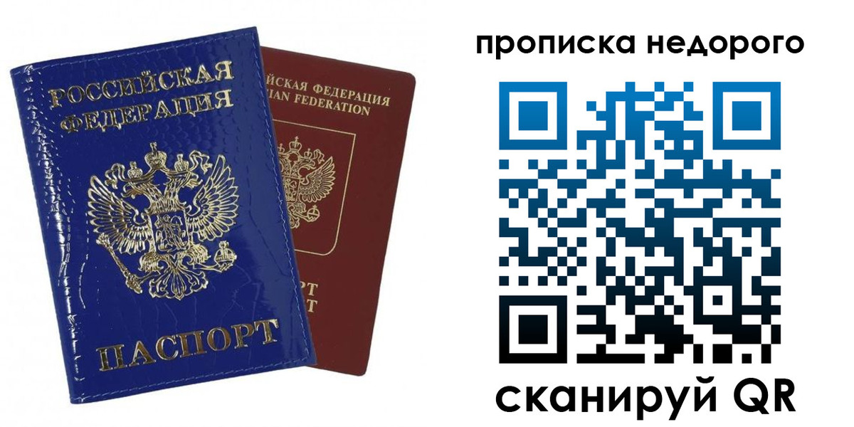 прописка для работы в Калаче