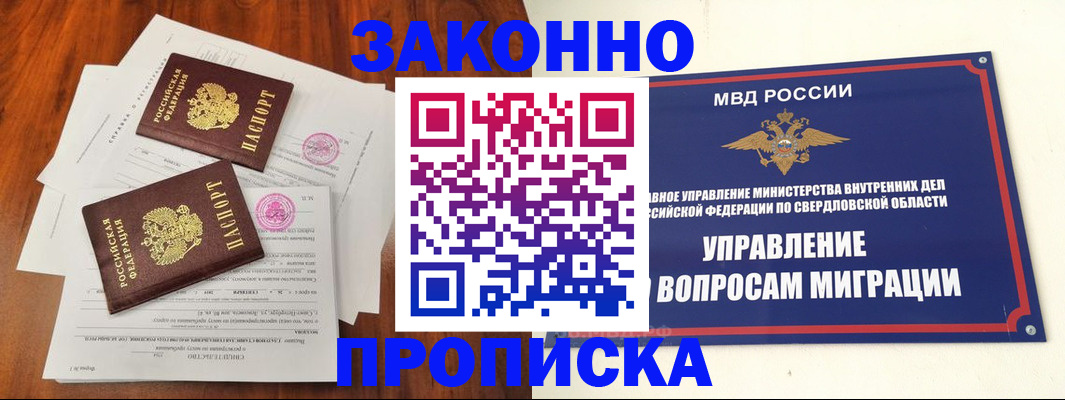 прописка гарантия в Калаче