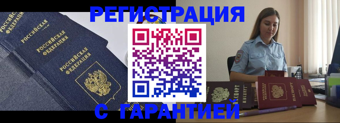 прописка иностранных граждан в Калаче