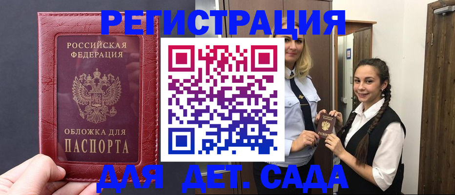 регистрация для дет. сада в Калаче