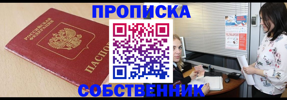 прописка паспорт в Калаче