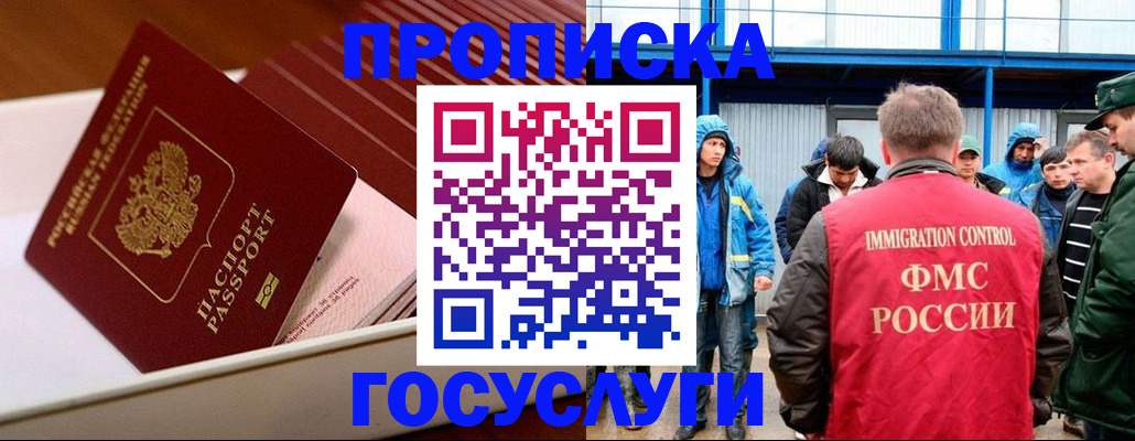 временная регистрация в Калаче