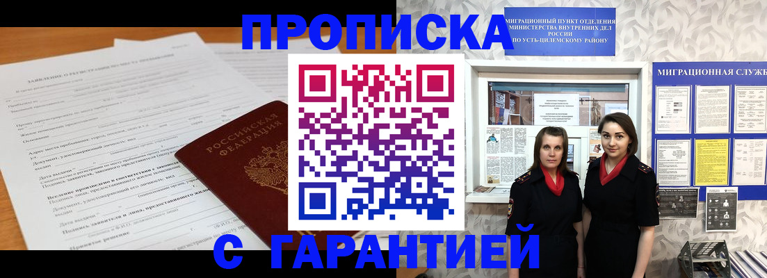 прописка в Калаче